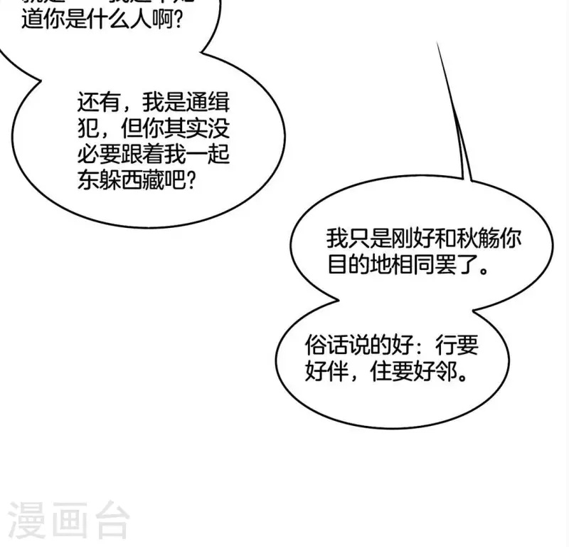 第32话 不能让你那么做 第14页