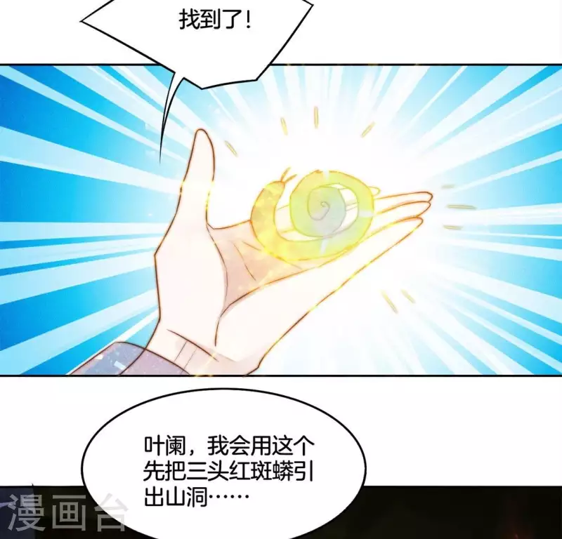 第32话 不能让你那么做 第22页