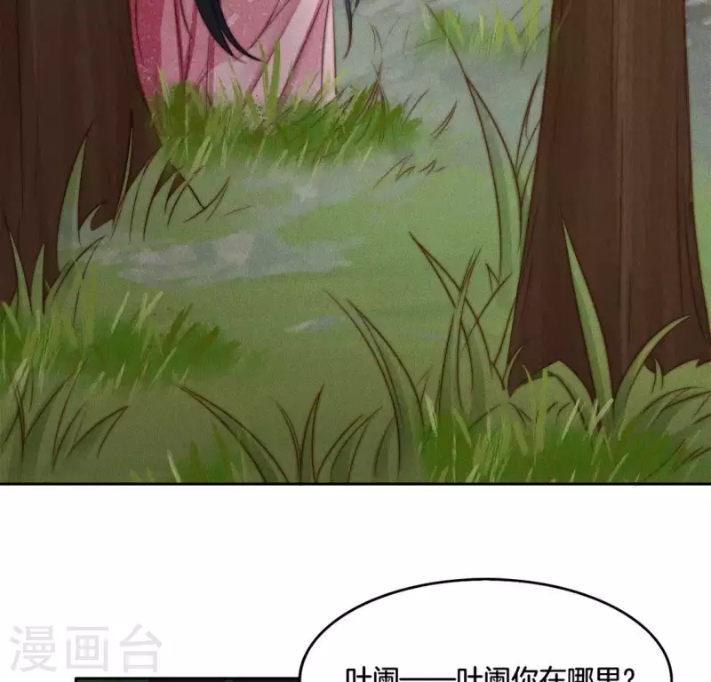 第34话 我害了叶阑？ 第4页