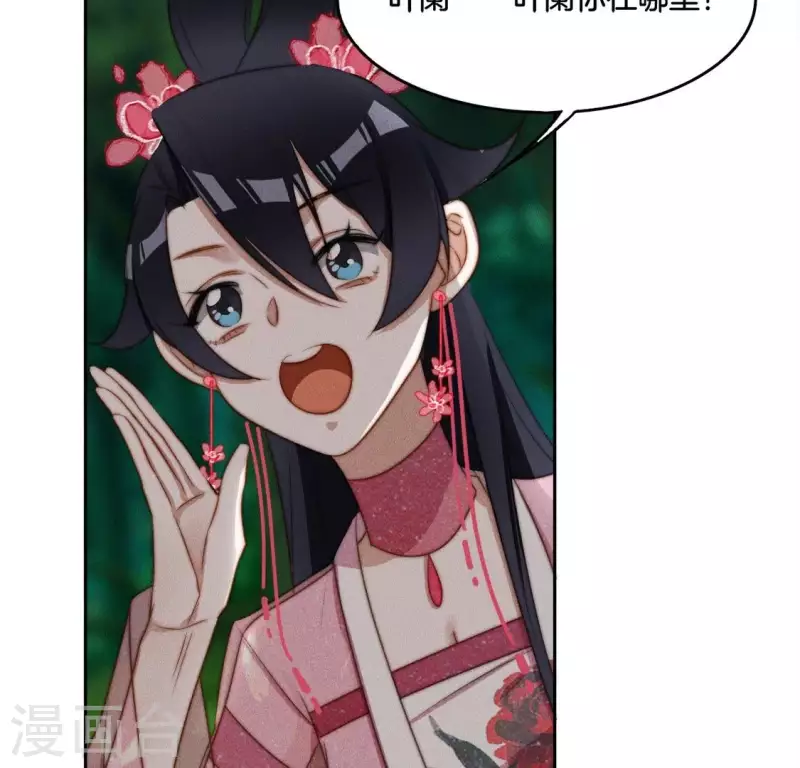 第34话 我害了叶阑？ 第5页
