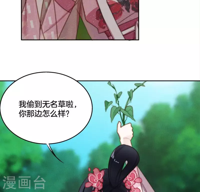 第34话 我害了叶阑？ 第6页