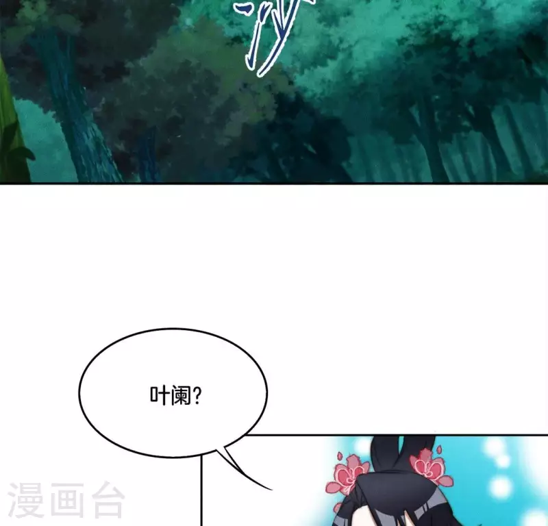 第34话 我害了叶阑？ 第9页