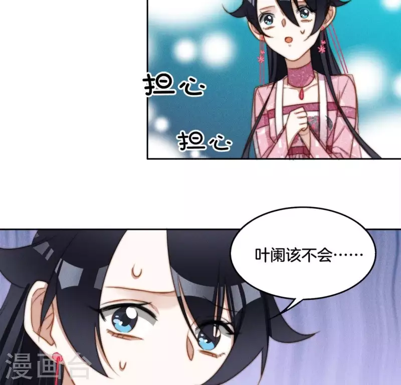 第34话 我害了叶阑？ 第10页