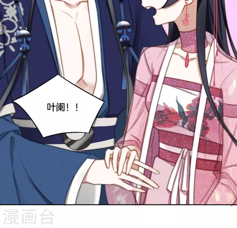 第34话 我害了叶阑？ 第19页