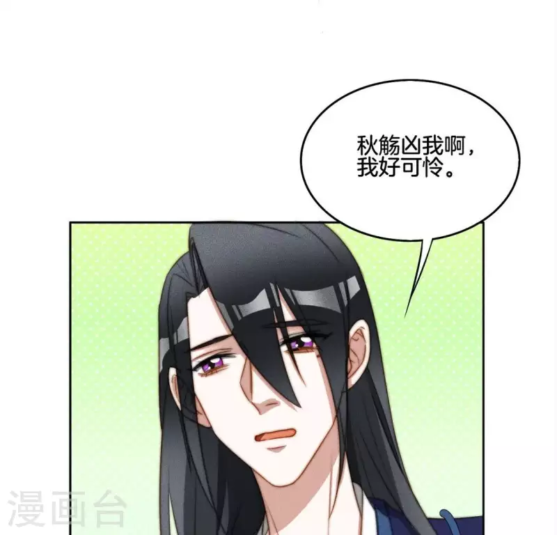 第34话 我害了叶阑？ 第20页