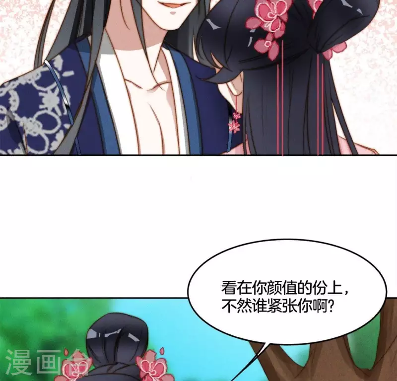 第34话 我害了叶阑？ 第26页