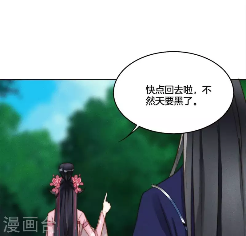 第34话 我害了叶阑？ 第34页