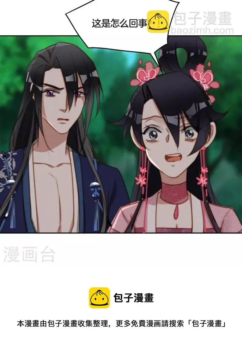 第34话 我害了叶阑？ 第43页