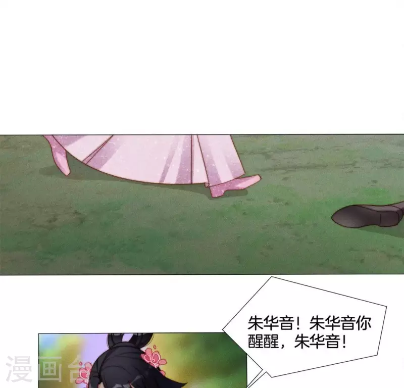 第35话 朱华音下线了？ 第2页
