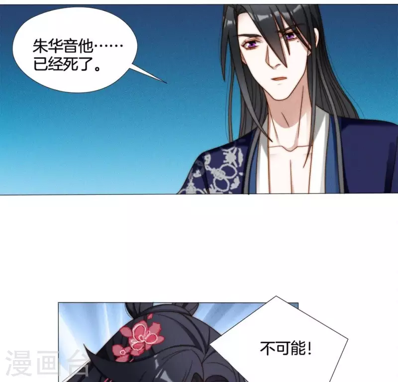 第35话 朱华音下线了？ 第5页