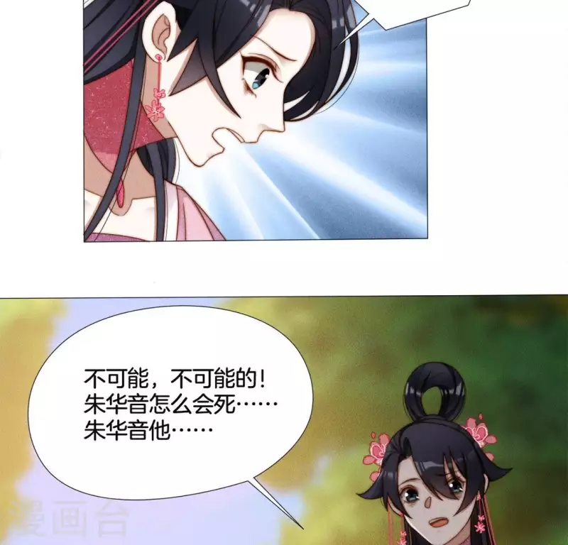 第35话 朱华音下线了？ 第6页