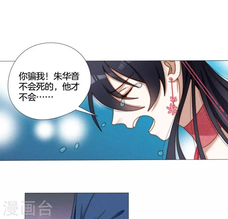 第35话 朱华音下线了？ 第8页