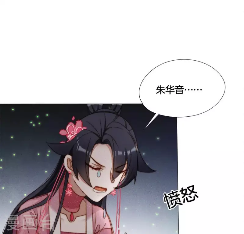 第35话 朱华音下线了？ 第14页