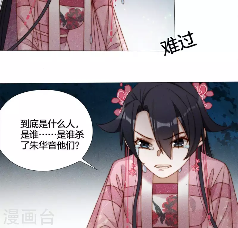 第35话 朱华音下线了？ 第15页