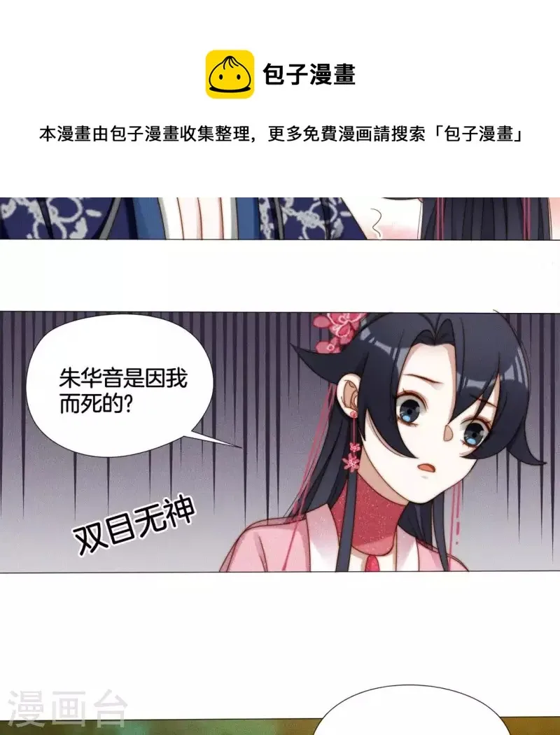 第35话 朱华音下线了？ 第22页
