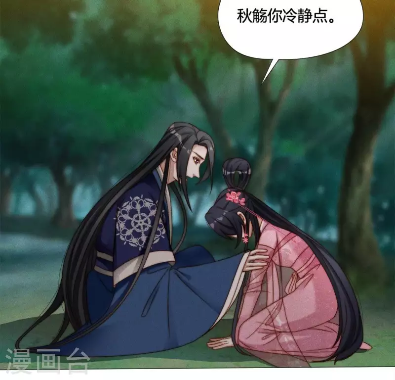 第35话 朱华音下线了？ 第23页