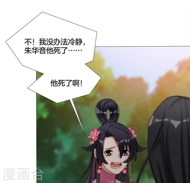 第35话 朱华音下线了？ 第24页