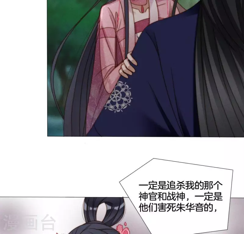 第35话 朱华音下线了？ 第25页