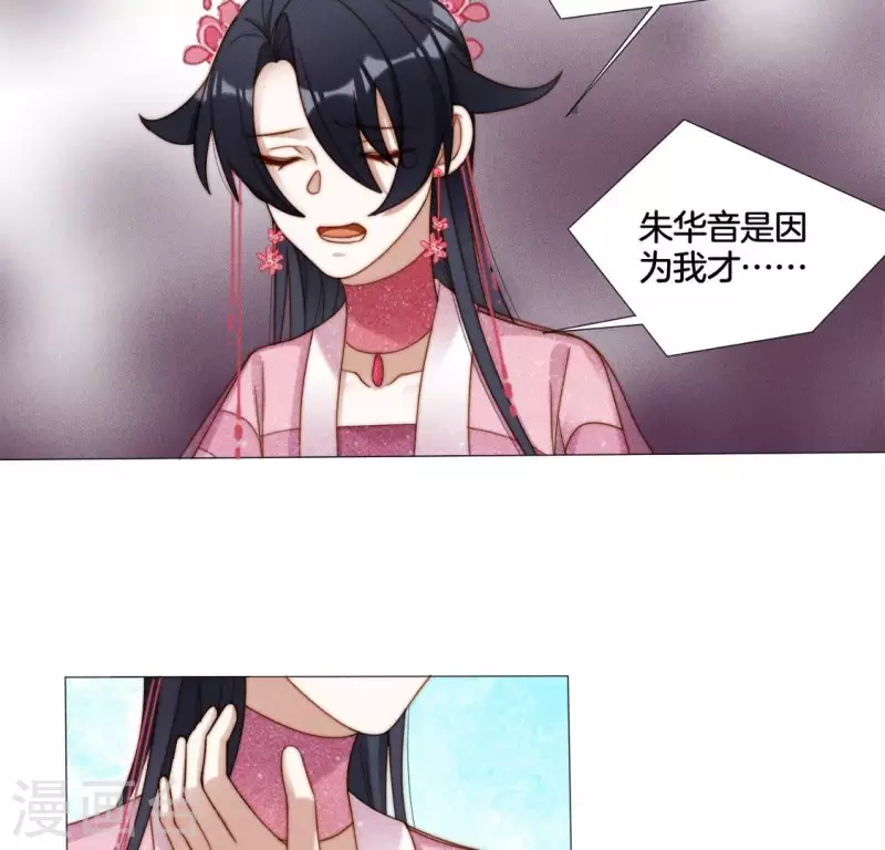 第35话 朱华音下线了？ 第26页