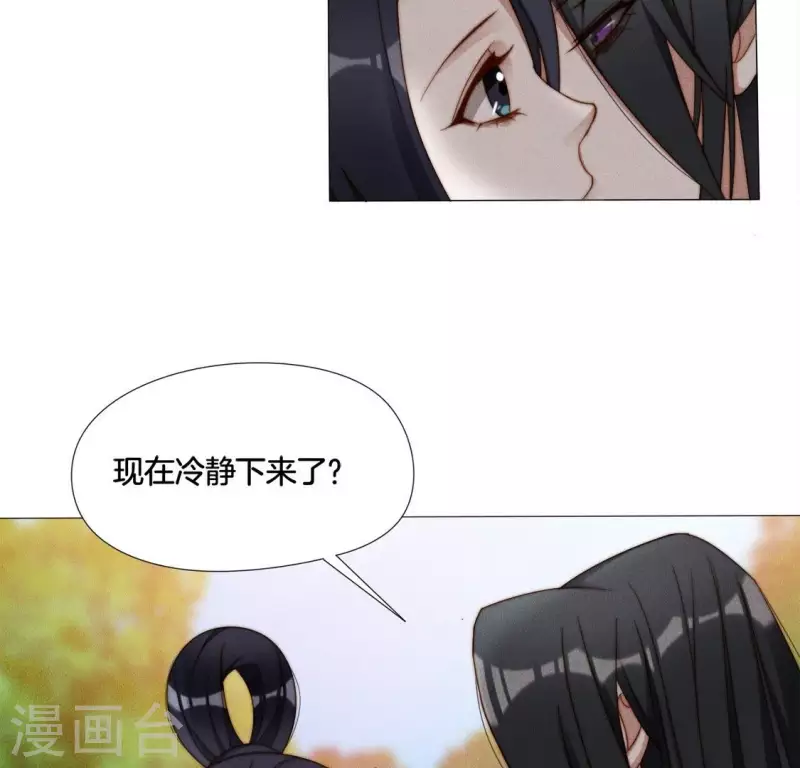 第35话 朱华音下线了？ 第29页