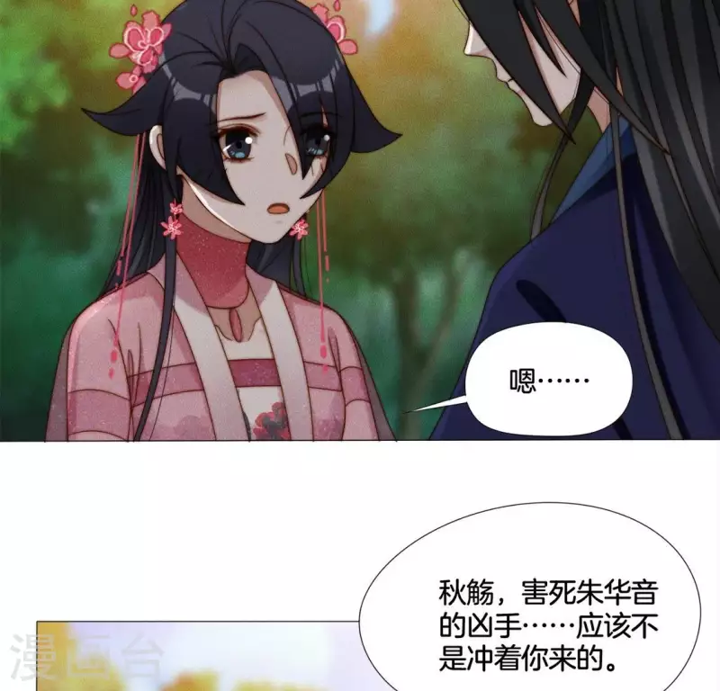 第35话 朱华音下线了？ 第30页