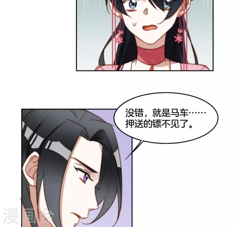 第36话 不要朱华音死掉！ 第5页