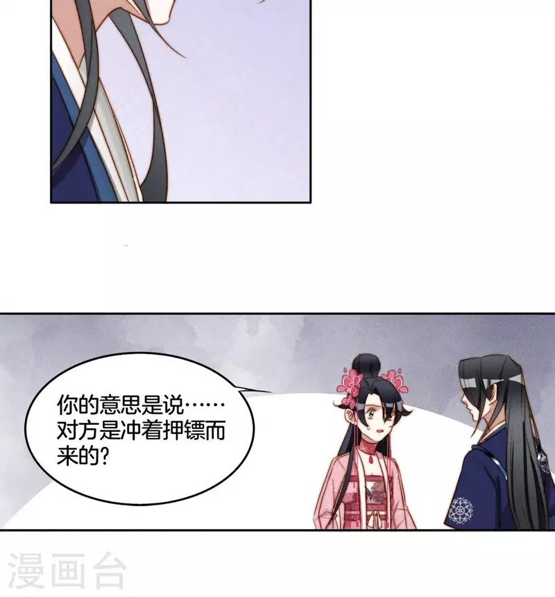 第36话 不要朱华音死掉！ 第6页
