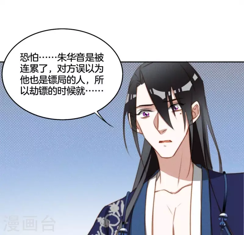第36话 不要朱华音死掉！ 第7页