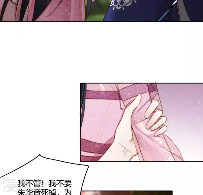 第36话 不要朱华音死掉！ 第12页
