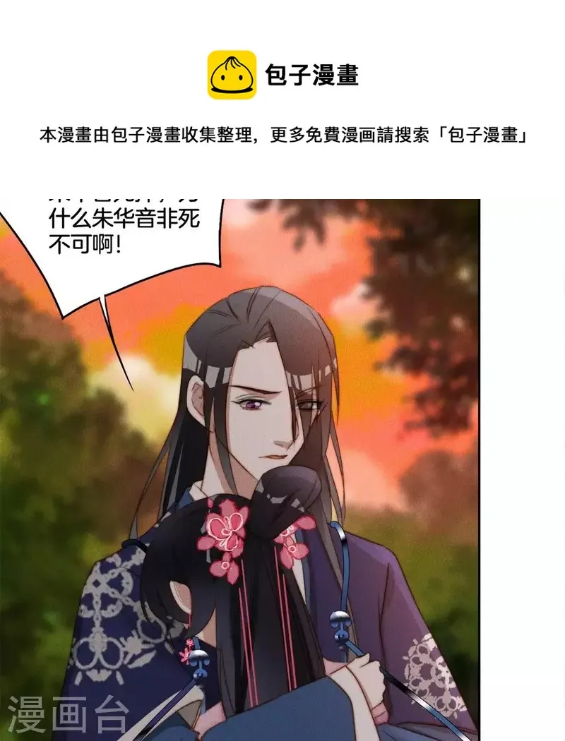 第36话 不要朱华音死掉！ 第13页