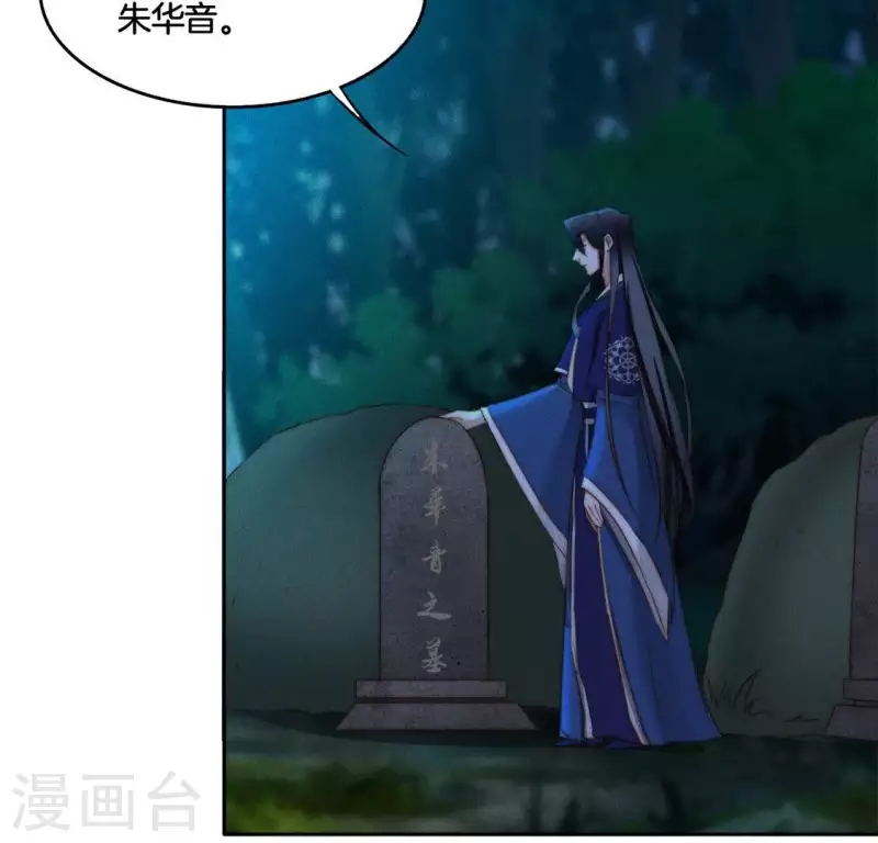 第36话 不要朱华音死掉！ 第16页