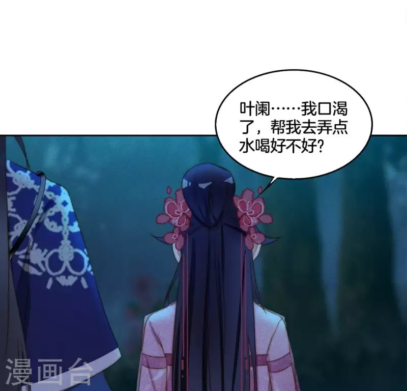第36话 不要朱华音死掉！ 第21页