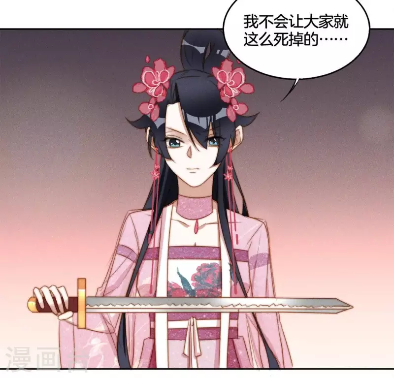 第36话 不要朱华音死掉！ 第27页