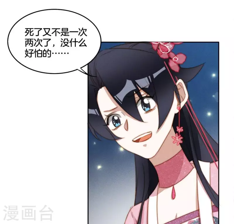 第36话 不要朱华音死掉！ 第28页