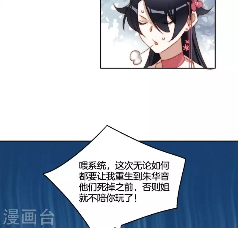 第36话 不要朱华音死掉！ 第30页