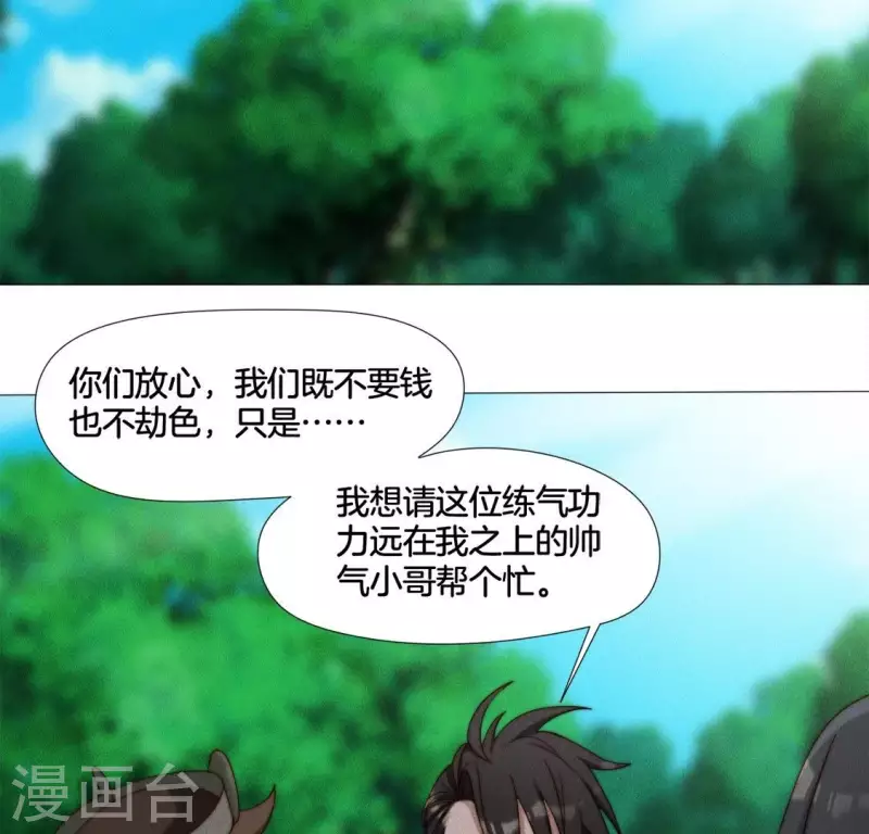 第37话 爱的抱抱 第4页