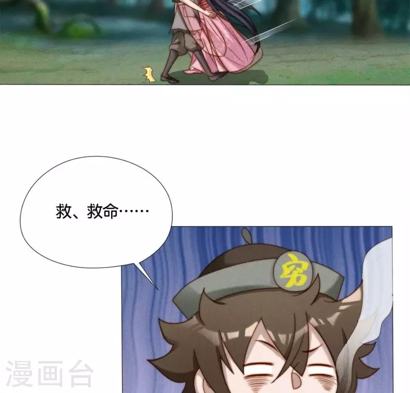 第37话 爱的抱抱 第9页