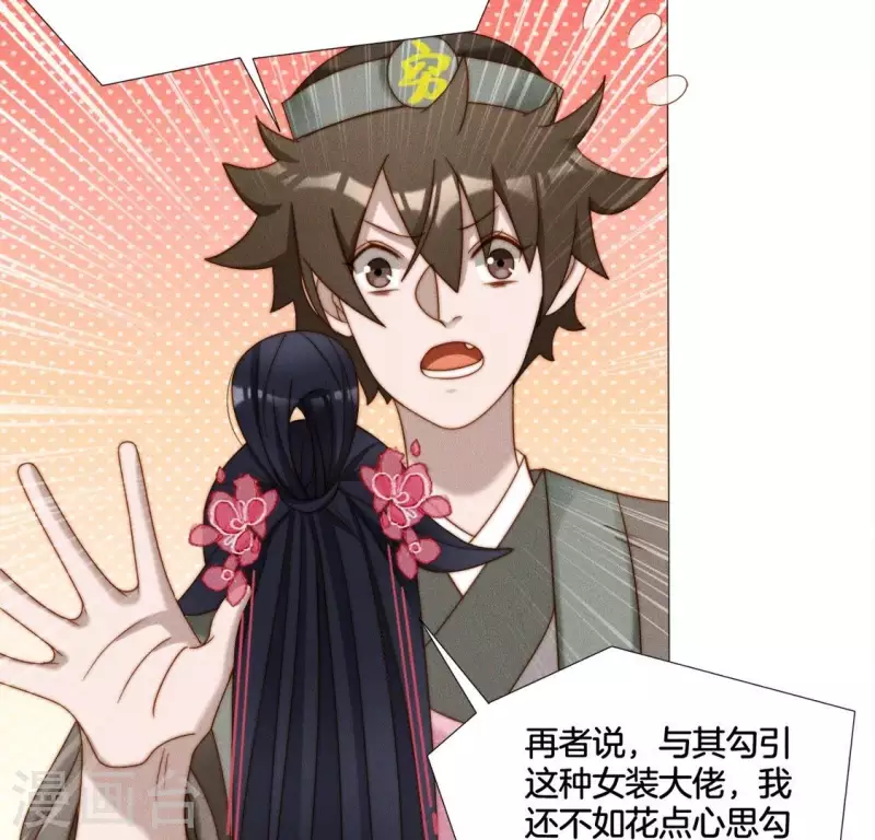 第37话 爱的抱抱 第12页