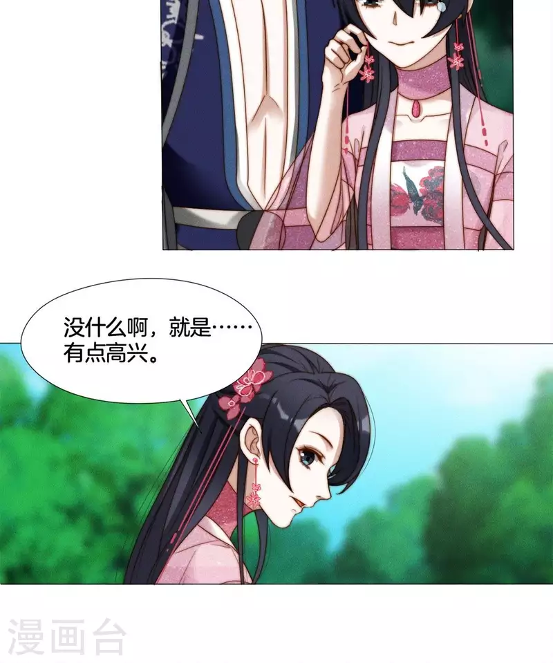 第37话 爱的抱抱 第17页