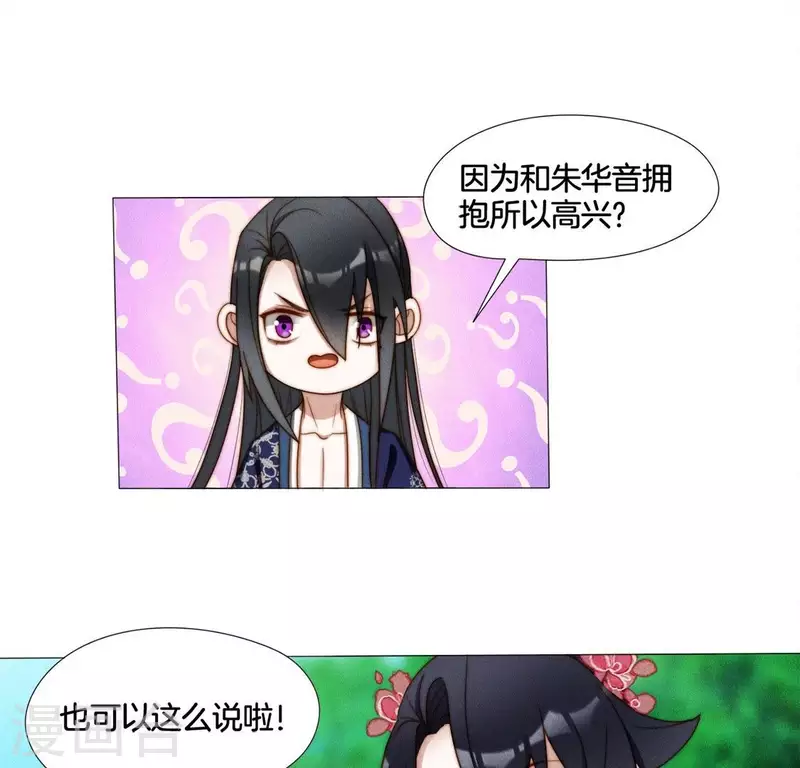 第37话 爱的抱抱 第18页