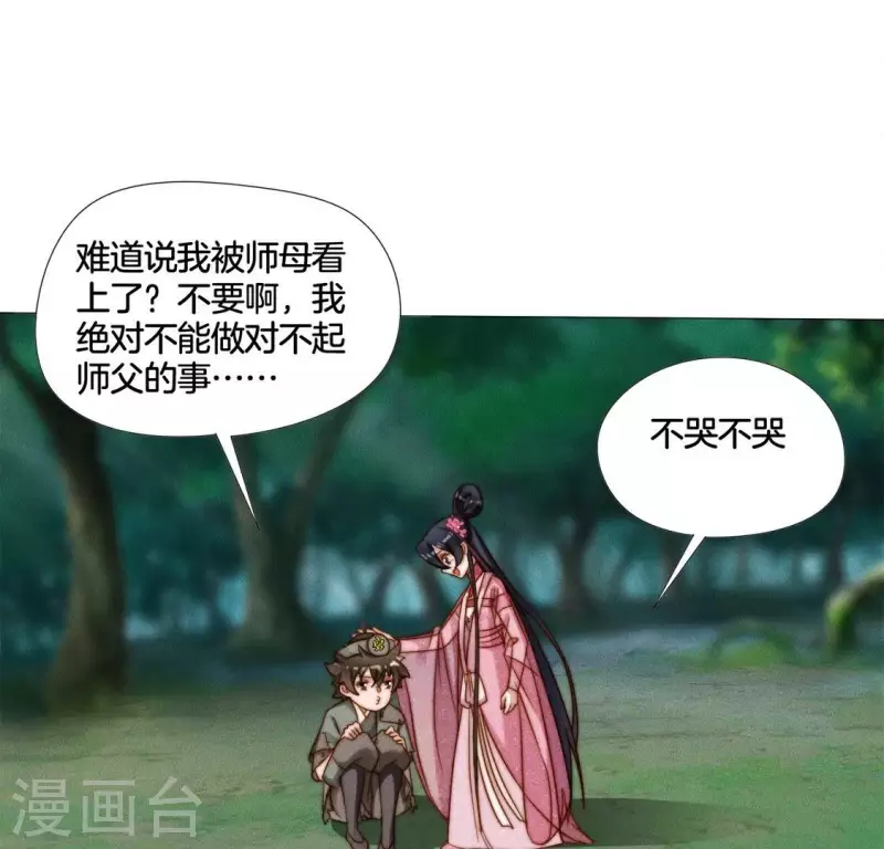 第37话 爱的抱抱 第20页