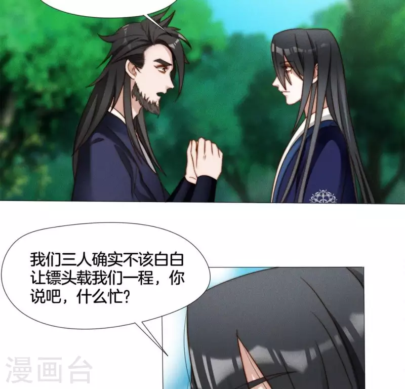 第37话 爱的抱抱 第23页