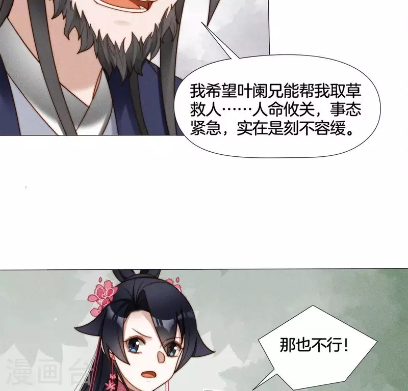 第37话 爱的抱抱 第28页