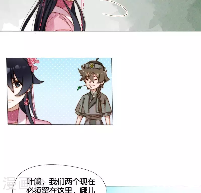 第37话 爱的抱抱 第29页