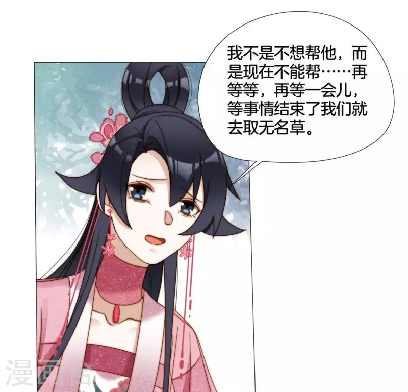 第38话 秋觞的预感 第2页
