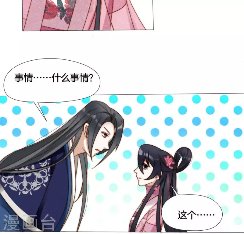 第38话 秋觞的预感 第3页