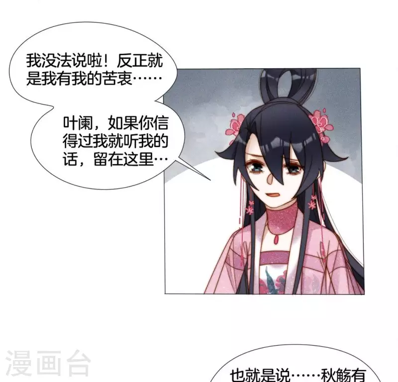 第38话 秋觞的预感 第4页