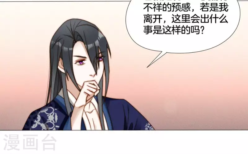 第38话 秋觞的预感 第5页
