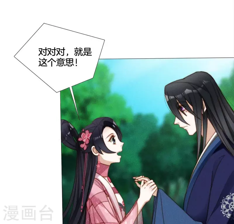 第38话 秋觞的预感 第6页