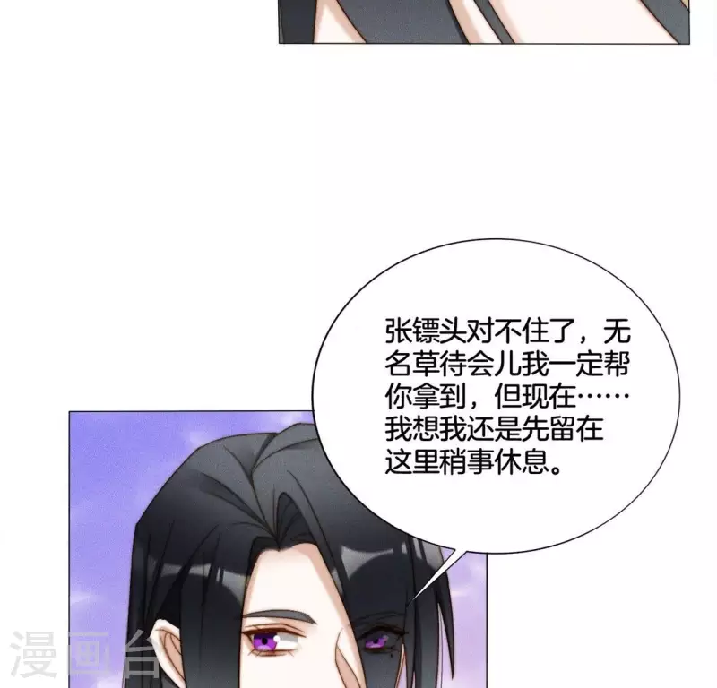 第38话 秋觞的预感 第9页